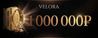 Приз 1000000₽